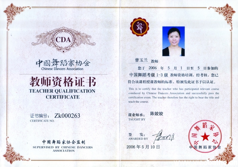 关于举办中国舞蹈家协会《中国舞蹈考级》注册教师资格培训班的通知